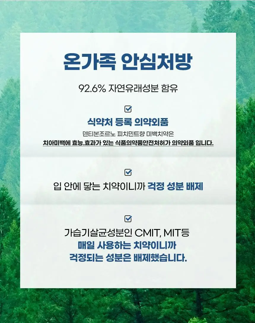 [대용량] 덴티본조르노 고불소/미백 치약 100g 3+1개 (+혀클리너 증정) 상세페이지 16